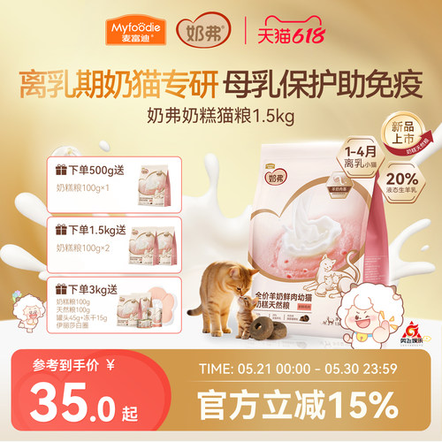 【羊奶鲜肉】奶弗幼猫奶糕粮