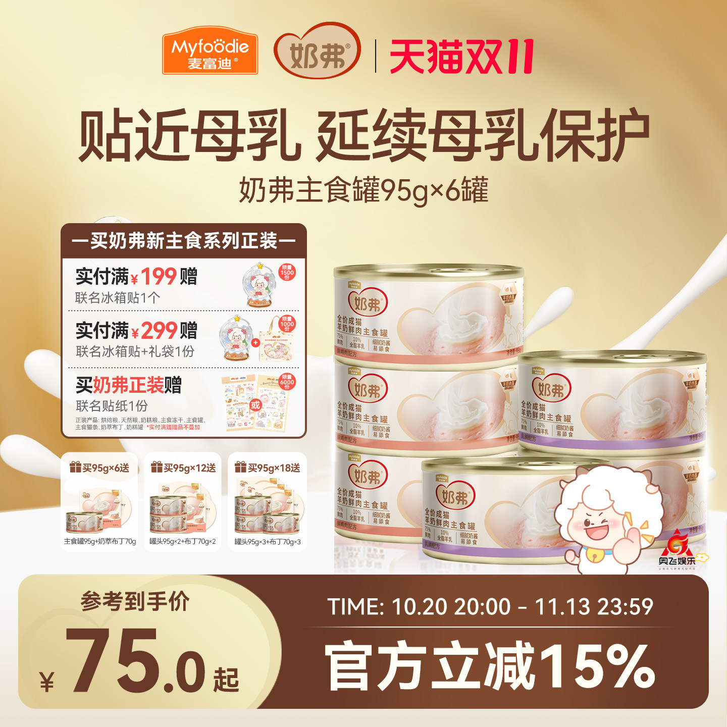 【羊奶鲜肉】麦富迪奶弗主食罐头