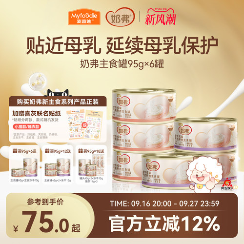 【羊奶鲜肉】麦富迪奶弗主食罐头