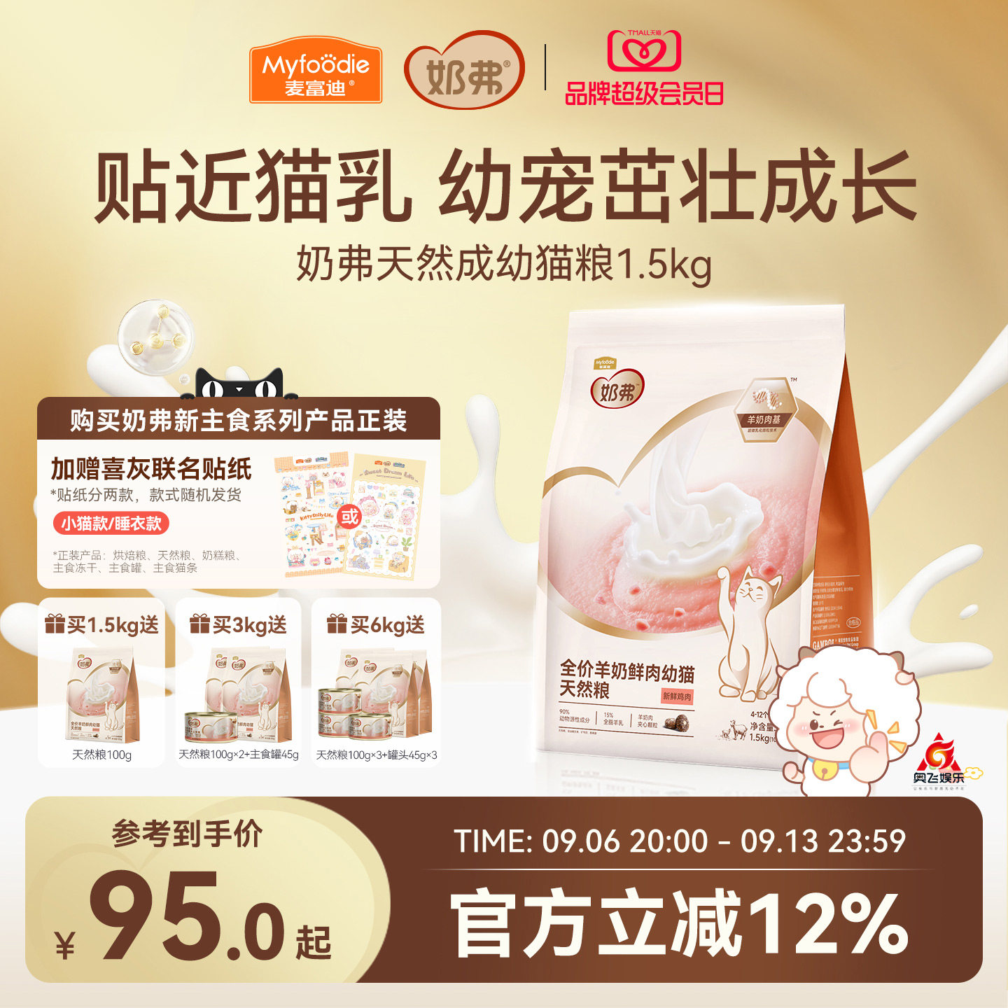 【羊奶鲜肉】麦富迪奶弗天然猫粮图片