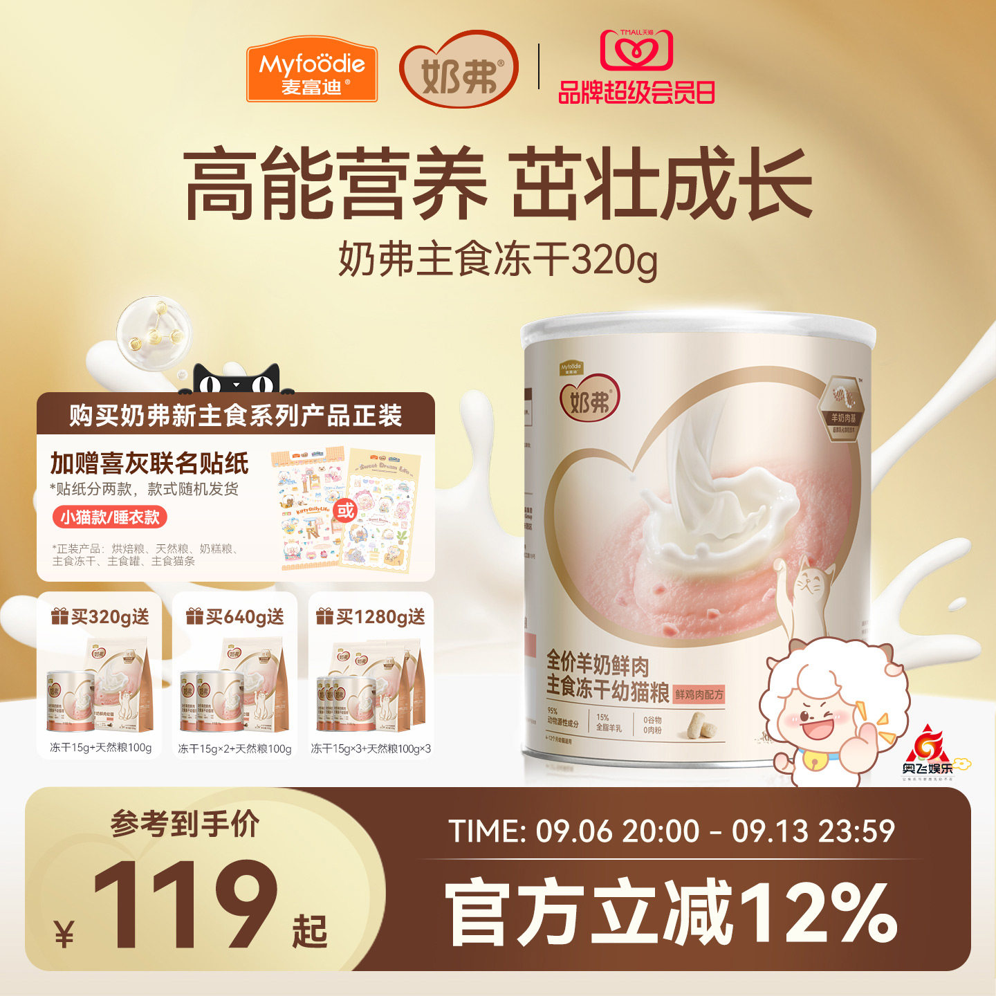 【羊奶鲜肉】麦富迪奶弗主食冻干图片