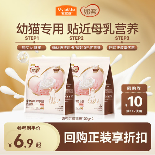【羊奶鲜肉】麦富迪奶弗烘焙猫粮