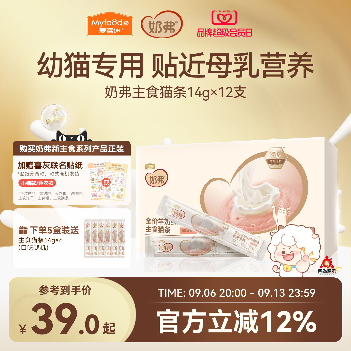 【羊奶鲜肉】奶弗主食猫条图片