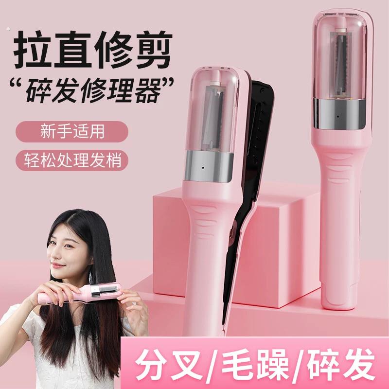 碎发修剪器分叉修剪器头发开叉碎发梢结发尾毛躁护理电动修发器