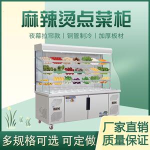 麻辣烫展示柜张亮杨国福串串冒菜点菜柜冷藏冷冻保鲜柜商用冰柜