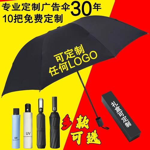 加固加大全自动雨男士晴雨两用三折女防晒遮阳折叠太阳广告