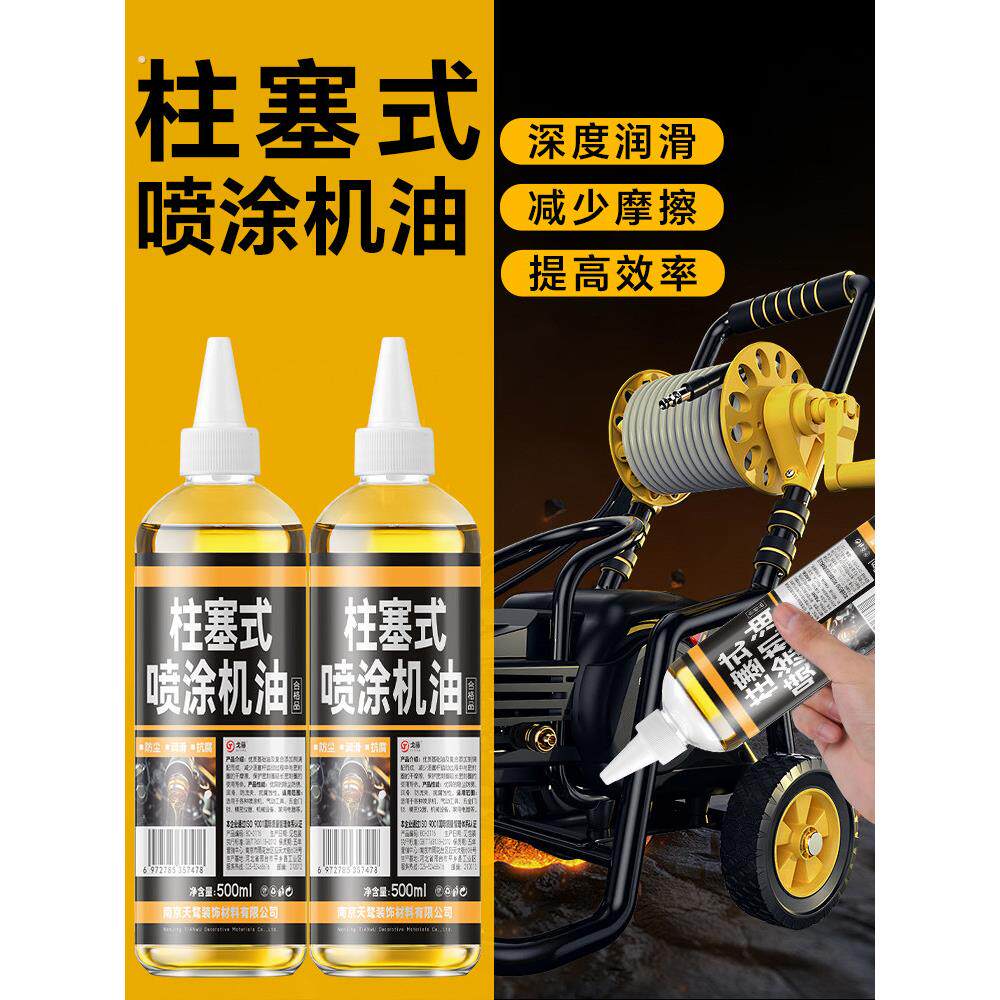 无气喷涂机润滑油柱塞机电动分离油专用机油柱塞泵配件大全专用油