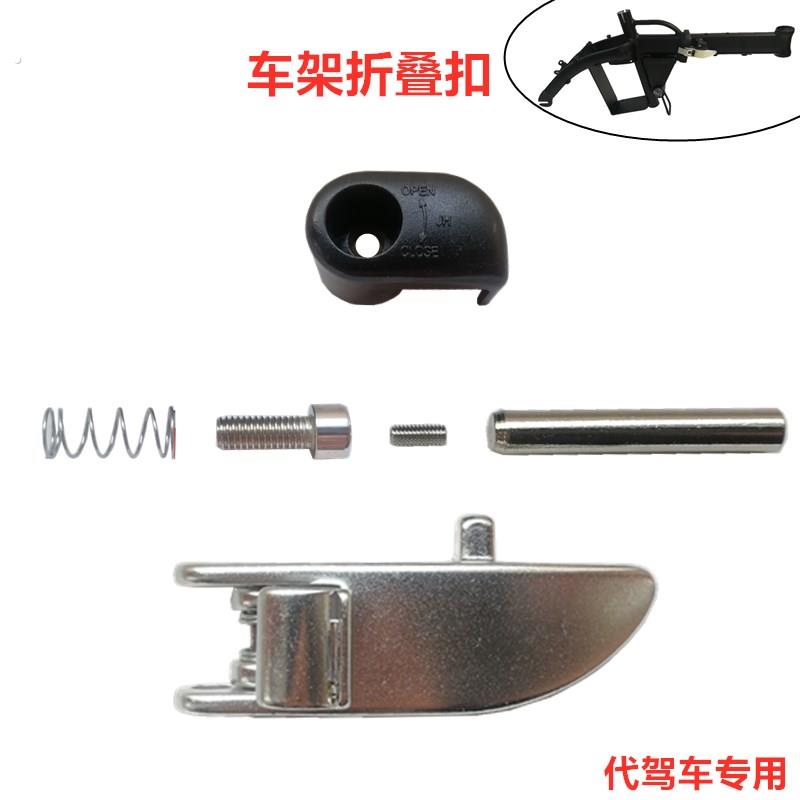 代驾车车架折叠扣折叠锂电车电动自行车车架中间快拆卡扣套件钩子