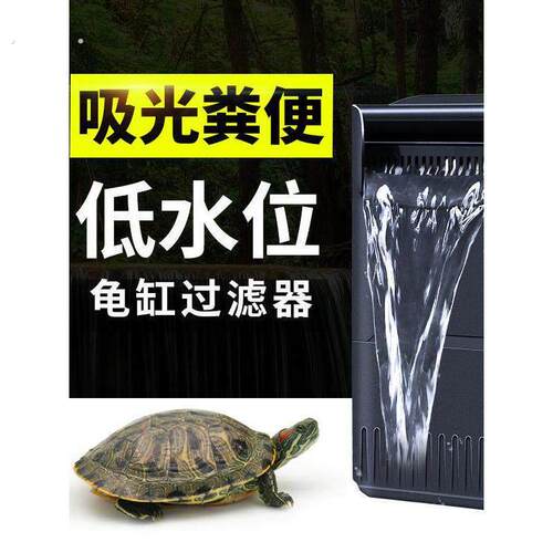 龟缸低水位过滤器龟缸过滤循环系统吸粪无需换水龟专用大型静音