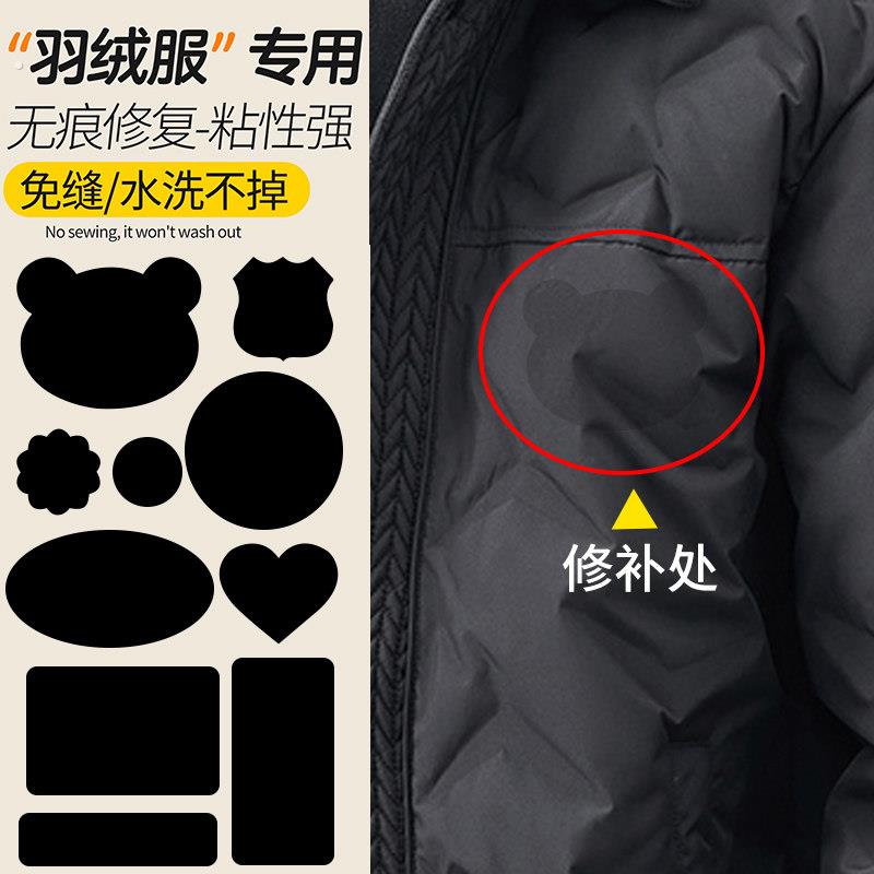 羽绒服布贴自粘无痕补贴衣服破洞贴章修补可水洗黑破洞修复布贴黏