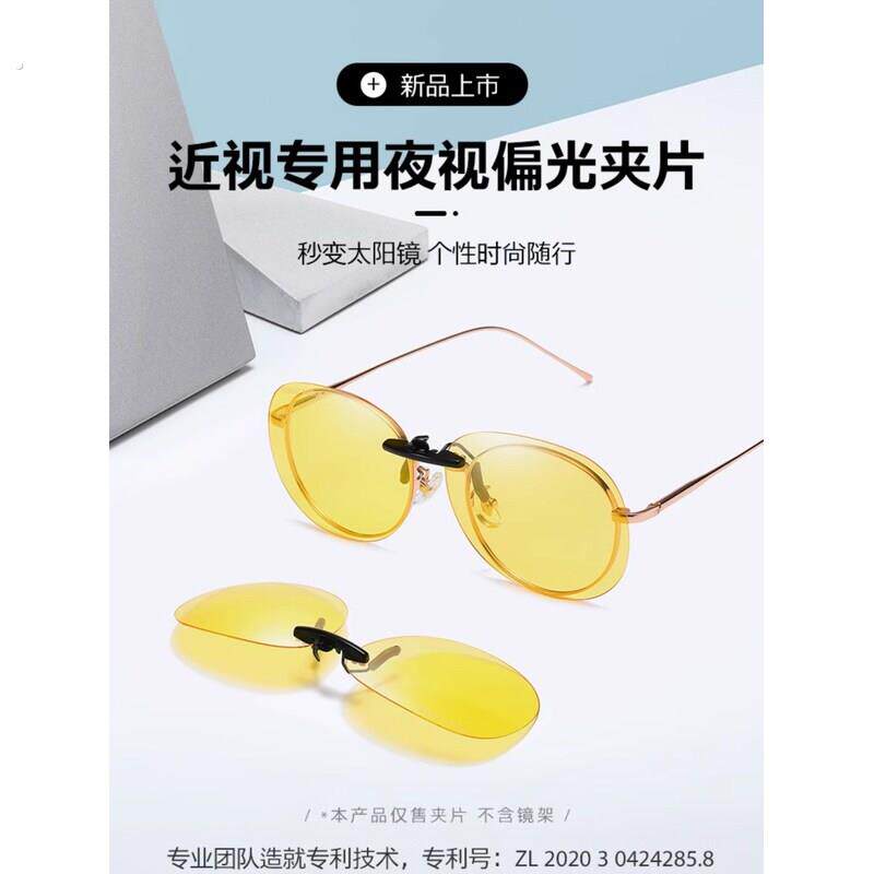 防远光灯夜视镜夹片男女近视眼镜夜间神器晚上开车专用防大灯炫光