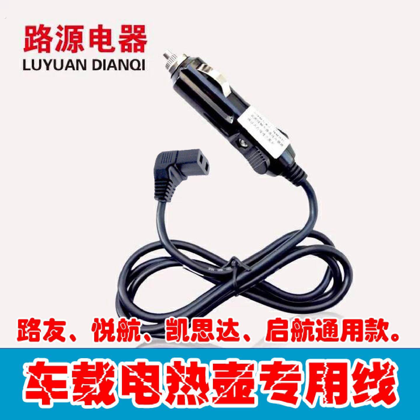 车载电源线车用烧水壶线烧水杯热水器24电热杯配件电热壶连接线