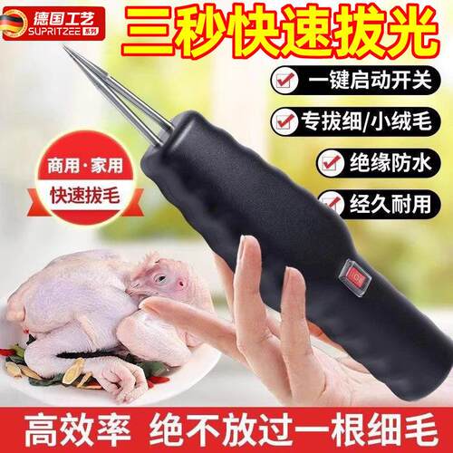 德国精工鸡鸭鹅电动拔毛器型家禽拔家用大功率自动款商用手持工具