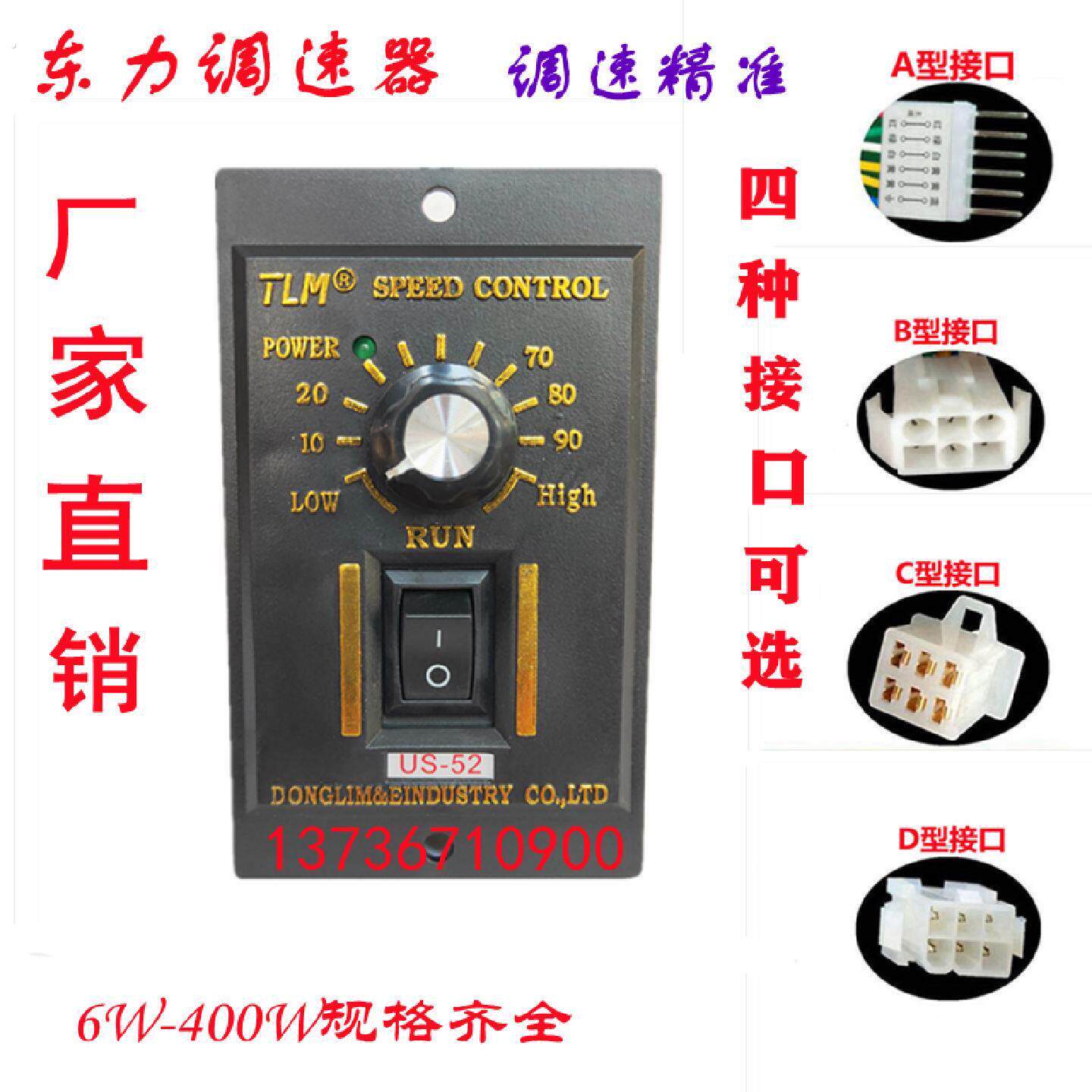 东力52交流220小型减速电机调速器单相马达正反转开关控制器