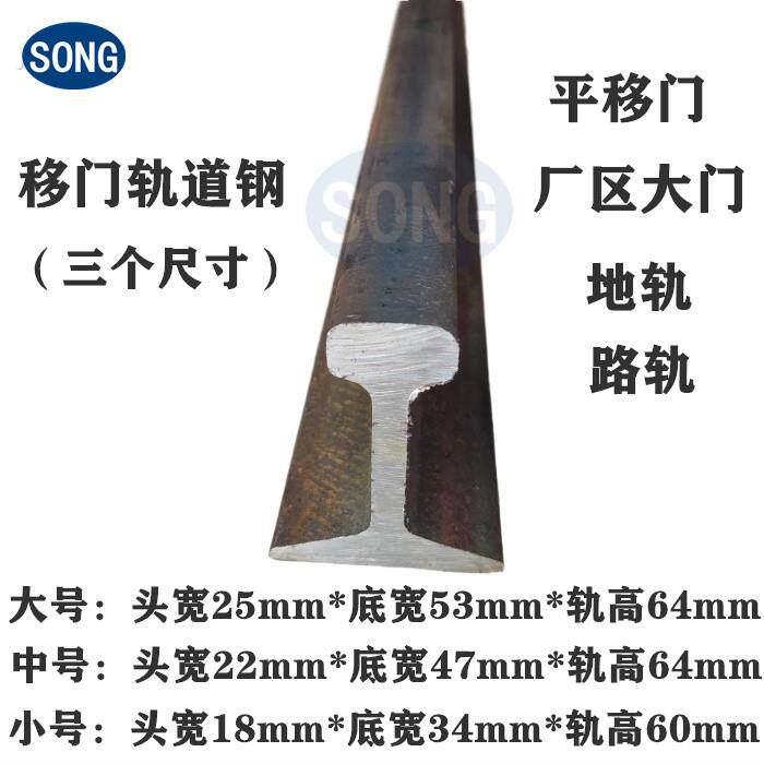 厂区移门导轨钢材自动门路轨工字钢平移门地轨可客制化轻轨用钢制