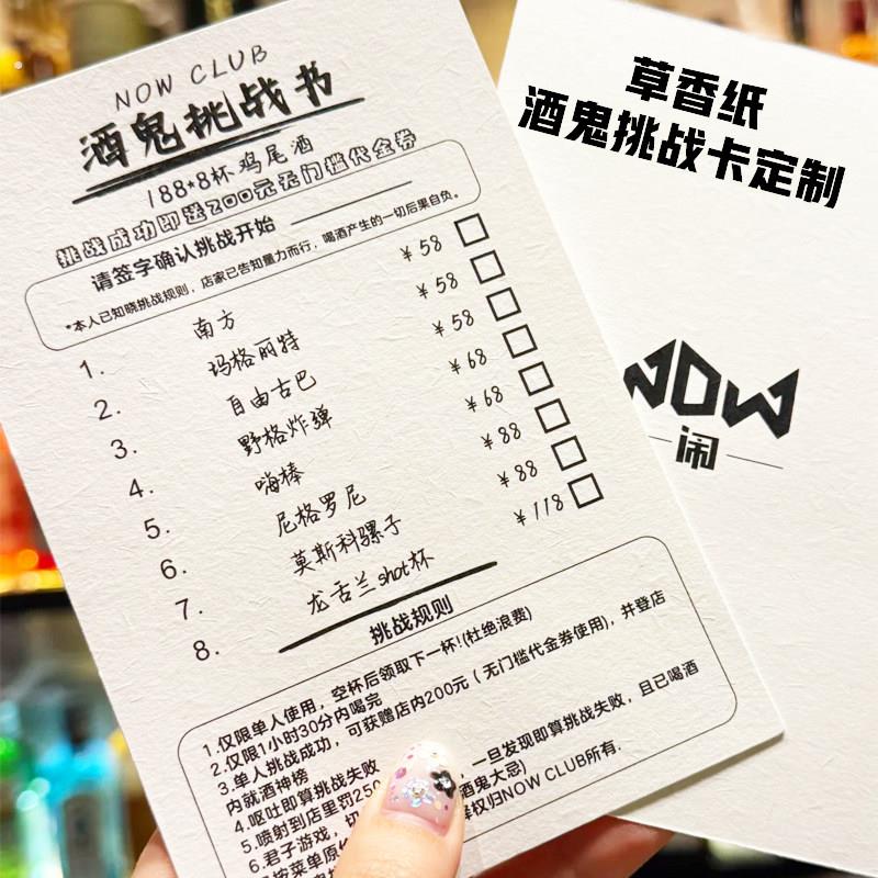 草香纸酒鬼挑战卡酒吧特种纸酒单卡设计鸡尾酒口味介绍卡印刷
