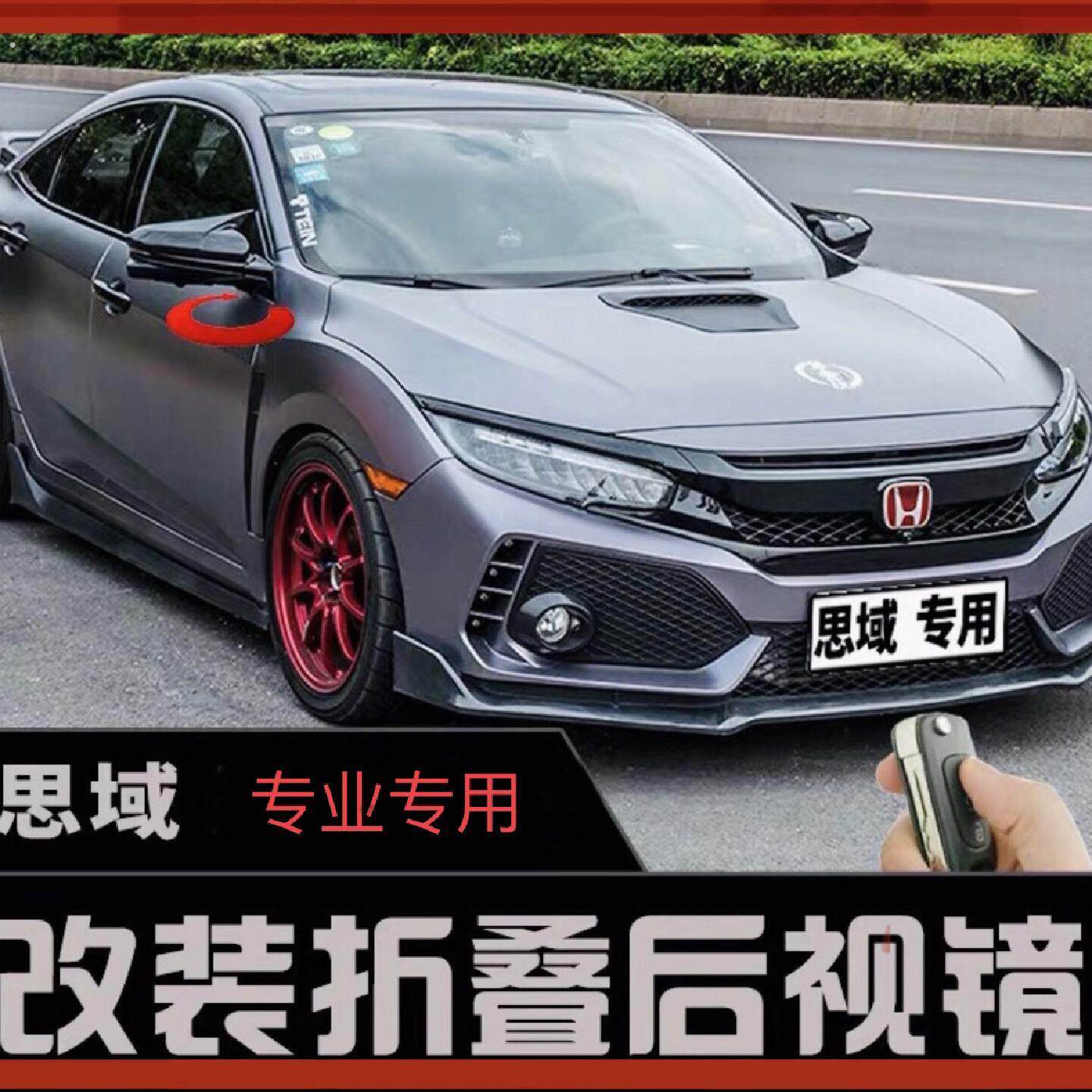 适配十代思域享域新凌派后视镜自动折叠改装电动折叠自动收耳