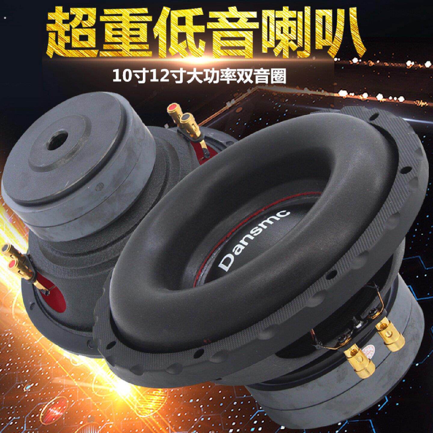 汽车音响改装长行程炸街碎碟10寸12寸双音圈双磁超重纯低音炮喇叭