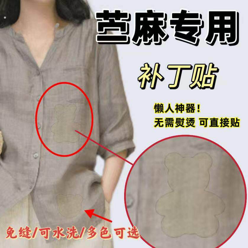 苧麻专用破洞贴章免熨烫高档自粘撕裂划伤雪纺衫破洞真丝衣服修补
