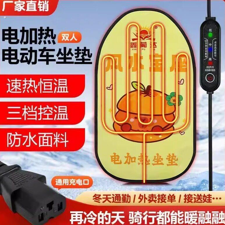 电动车电加热坐垫摩托车骑行调温电热加热坐垫新款防滑发热坐垫暖