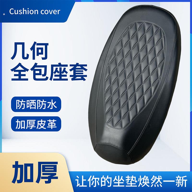 电动车机车坐垫套防水防晒防雨加厚皮革电动车坐套通用座垫套子