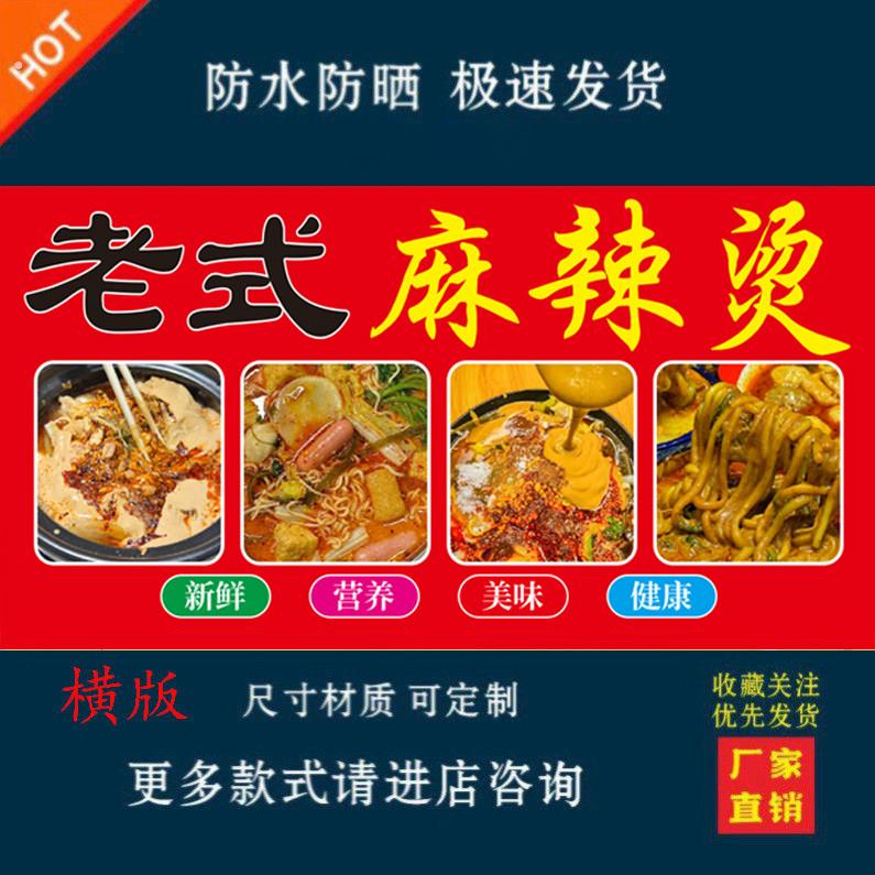 老式麻辣烫户外广告贴纸摆地摊广告布自粘贴画海报夜市摆摊