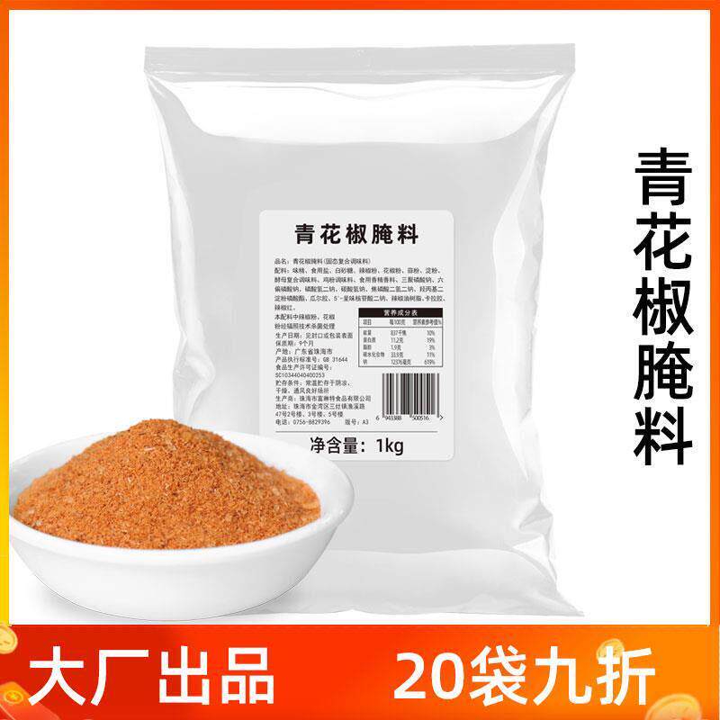 富琳特青花椒腌料1kg椒魂销魂半鸡炸鸡腌料调味料浸泡料源头工厂