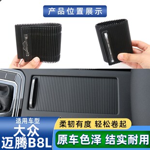 适用大众CC迈腾B7 B8L中控扶手箱水杯架拉帘盖板茶杯架卷帘饰板链