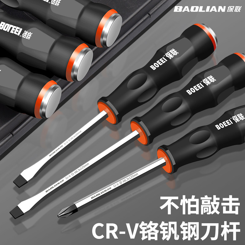 十字穿心螺丝刀套装螺丝刀一字梅花改锥工具可敲击多功能平口起子,五金/工具,螺丝批组套,淘宝优惠券,粉丝福利购,淘宝优惠卷