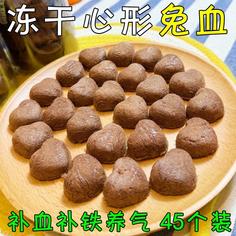 月亮狗狗零食冻干心形兔血猫咪补血补铁养气益血宠物产后营养奖励,宠物/宠物食品及用品,狗冻干零食,淘宝优惠券,粉丝福利购,淘宝优惠卷