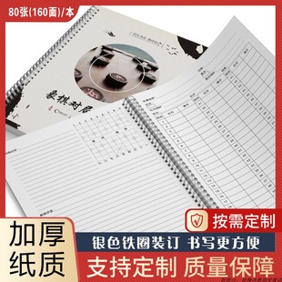 象棋对局记录本学棋练习本对局打谱记录学象棋练习本象棋记谱围棋