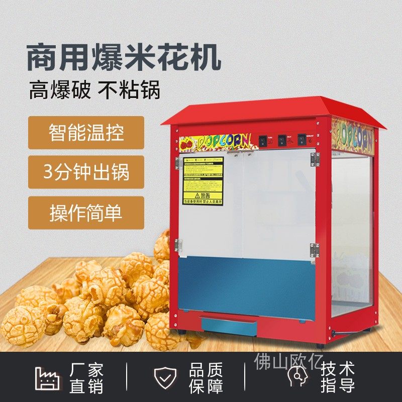 商用爆米花机摆摊电热爆玉米花膨化机自动家用球形蝶形爆谷机包邮