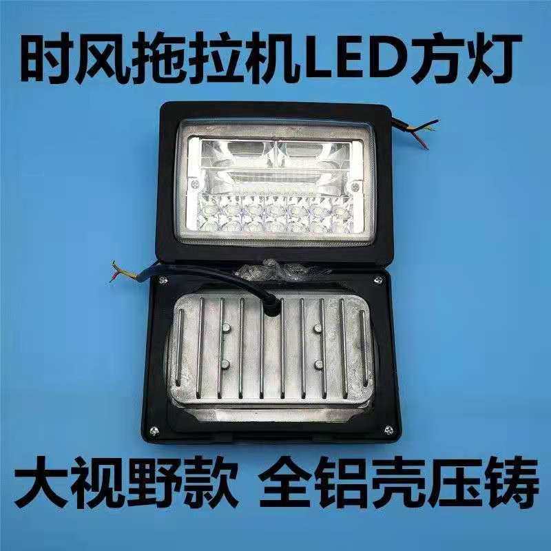 时风拖拉机方灯前大灯潍坊四轮高亮农机配件12V24V通用LED大视野,农机/农具/农膜,农机配件,淘宝优惠券,粉丝福利购,淘宝优惠卷