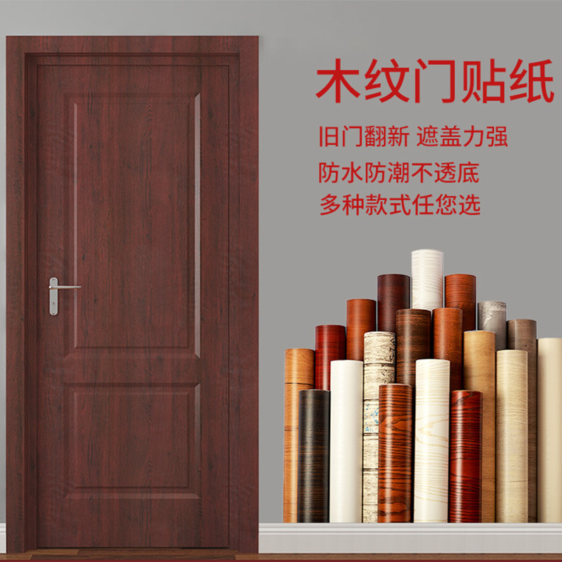 门贴自粘整张木门卧室房门家具翻新白色木纹门框包边厨柜桌面贴纸,家居饰品,软装墙贴,淘宝优惠券,粉丝福利购,淘宝优惠卷