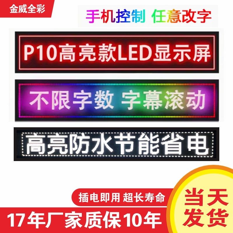 LED显示屏户外防水全彩广告屏彩色屏幕室内电子屏滚动字幕广告牌,五金/工具,LED显示屏,淘宝优惠券,粉丝福利购,淘宝优惠卷