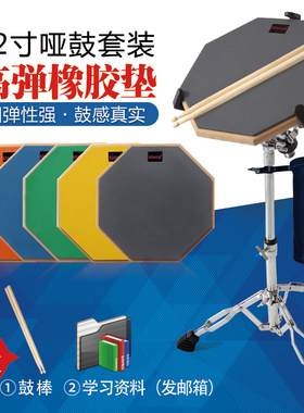 sisora哑鼓套装12寸哑鼓垫初学入门打击板亚鼓架子鼓练习鼓送鼓棒