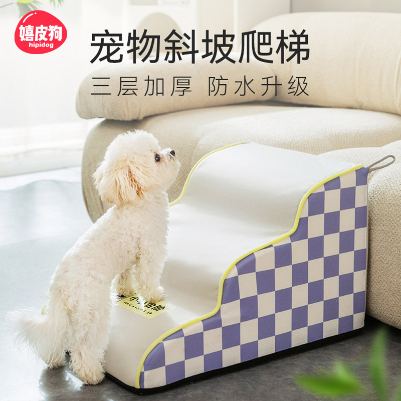 宠物楼梯狗狗上床台阶防滑爬梯斜坡沙发可拆洗小型犬梯子床边狗垫,宠物/宠物食品及用品,猫狗垫子,淘宝优惠券,粉丝福利购,淘宝优惠卷