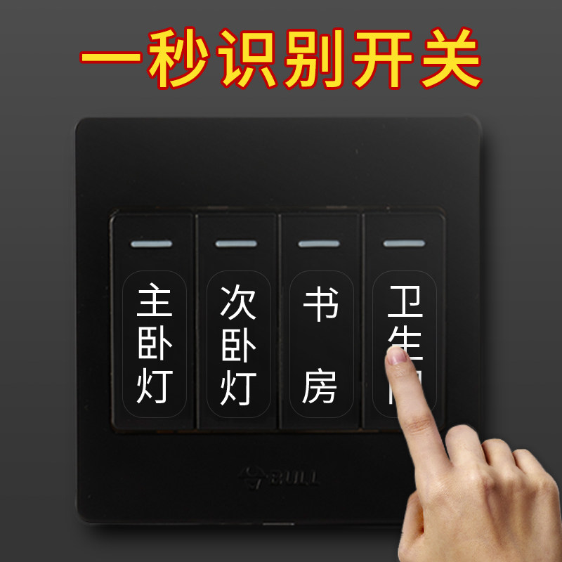 黑色白色开关标识贴纸家用提示贴标签指示贴面板插座墙壁贴装饰贴,家居饰品,开关贴,淘宝优惠券,粉丝福利购,淘宝优惠卷