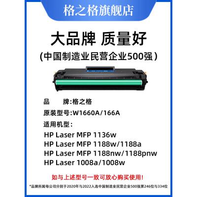 网格适用于Hp 1188W硒鼓Hp Mfp1136W 166A 1188A 1188Pnw 1188Nw