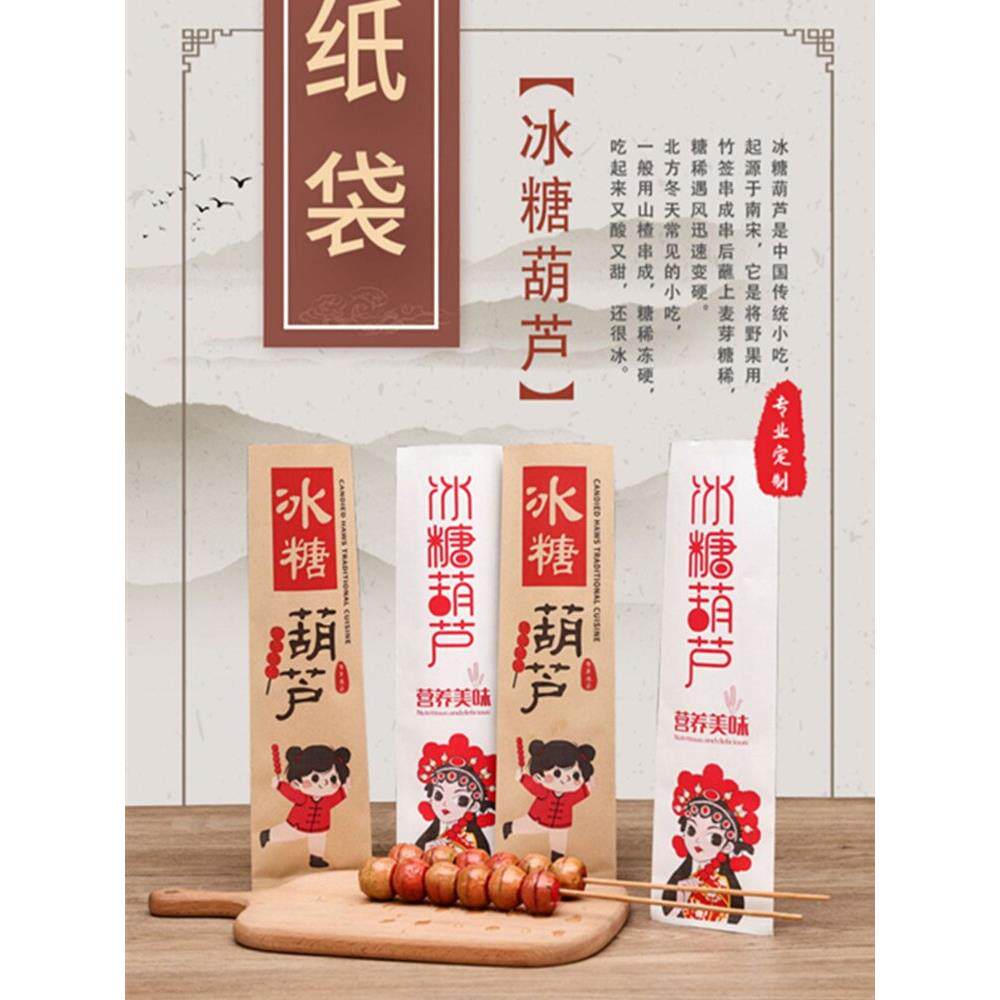 定制冰糖葫芦纸袋牛皮纸袋糖葫芦盒淋膜定做定制老北京糖葫芦包装