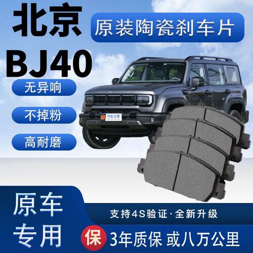 适配于北京BJ40煞车片原厂陶瓷制动片原装汽车前后轮煞车皮四片装