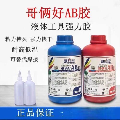 哥俩好AB胶桶装2公斤金属胶大容量2Kg胶强力胶黏胶剂302胶