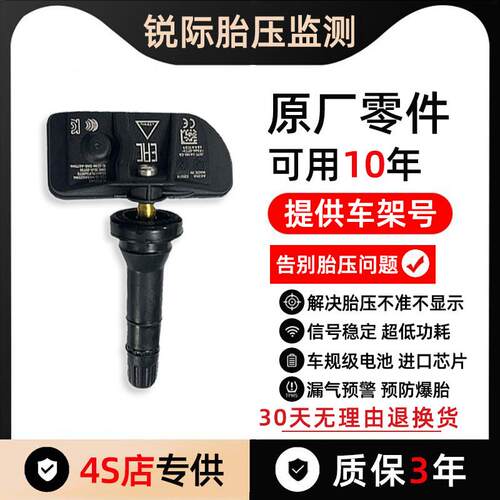 适配福特锐际Escape汽车胎压车规级监测感测器轮胎内置气压感应器
