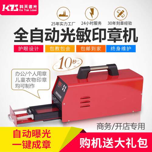 科天光敏机自动曝光机儿童衣物印章机商用激光刻章机刻字机刻印机