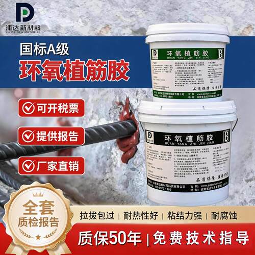 浦达植筋胶桶装环氧型建筑用钢筋混凝土桥梁环氧树脂AB胶桶装锚固
