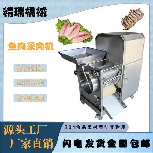 鱼肉采肉机全自动鱼肉去皮去骨All鱼肉鱼骨分离机去骨去刺设备