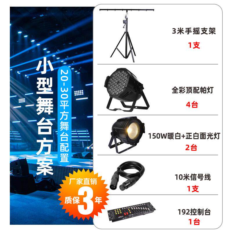 舞台设备全套小型中型婚庆流动演出led全彩帕灯支架灯光架面光灯