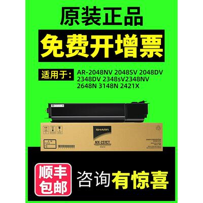 原装正品 夏普MX-238CT粉盒 AR 237 2048S 2821 3121 3148 2421 2