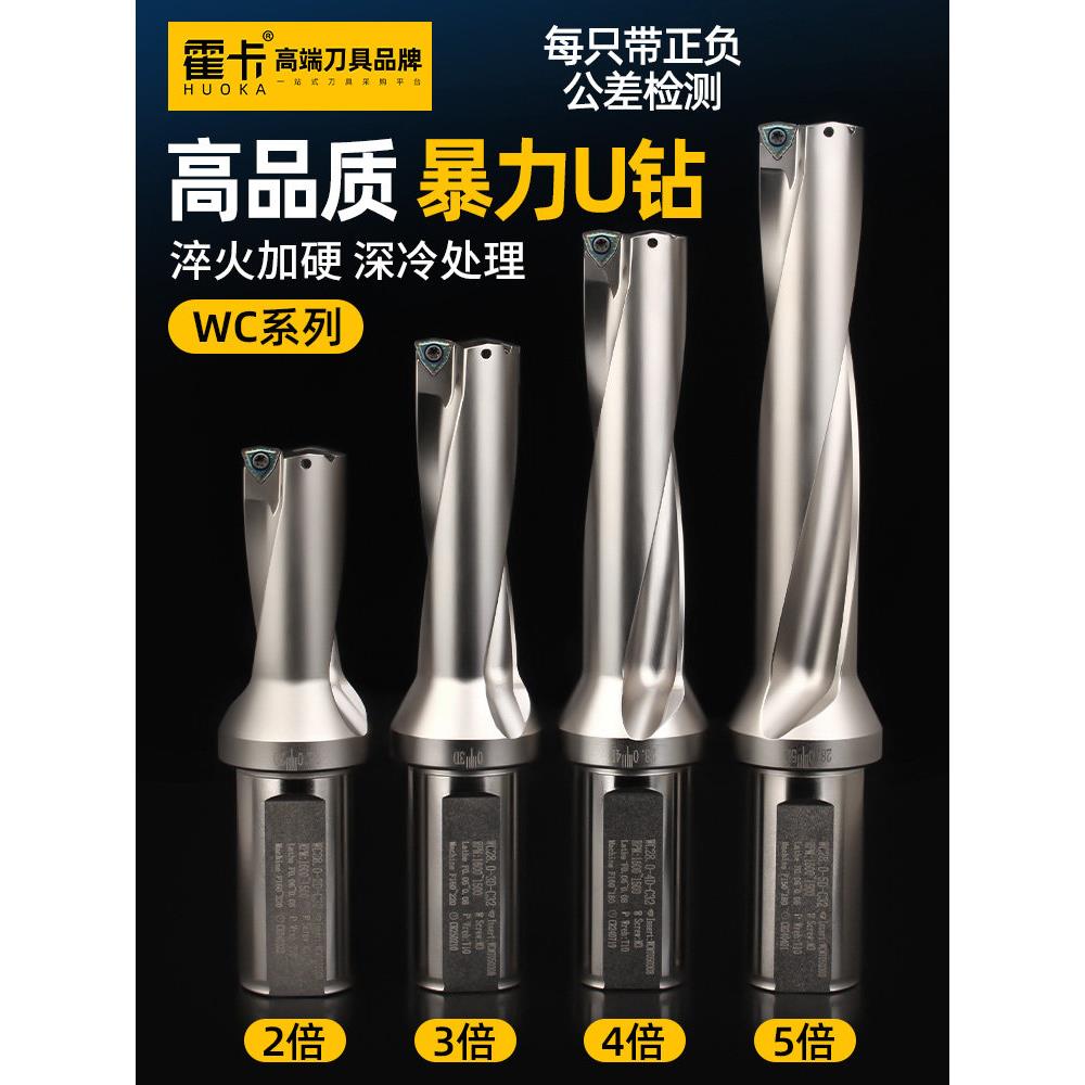 胡卡高精度u型钻刀杆强力钻Wc钻头加长小口径快钻内冷式数控加工