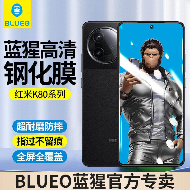 蓝猩先生适用红米k80pro手机钢化膜k80屏幕保护膜blueo康宁大猩猩k70e贴膜k60超声波指纹k70至尊版redmik80